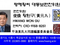 편찬위원 황원구
